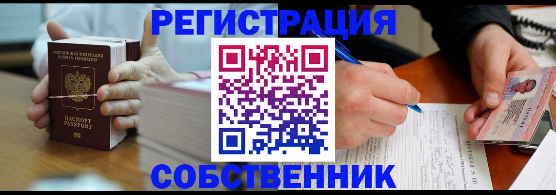 купить прописку в Елизово