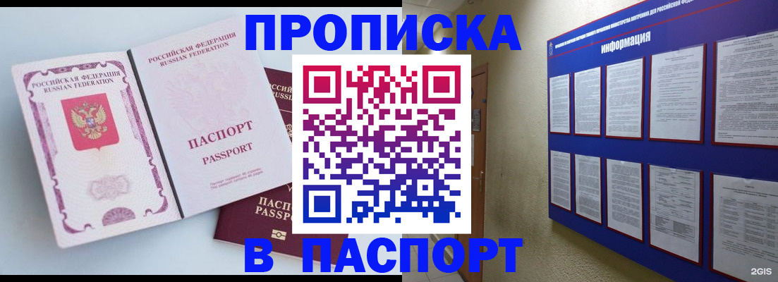 прописка ребенка в Елизово