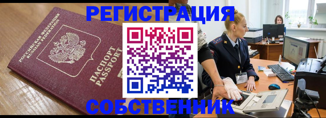 временная прописка в Елизово