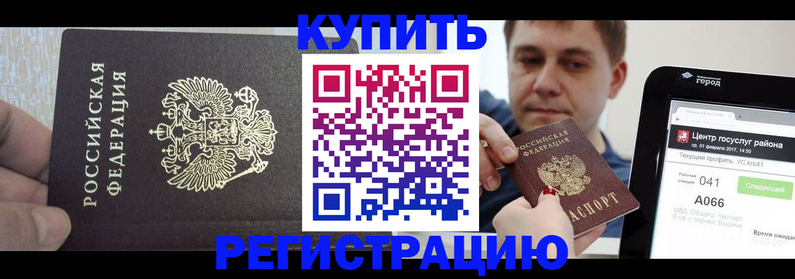 прописка иностранных граждан в Елизово