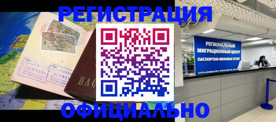 прописка в квартире в Елизово