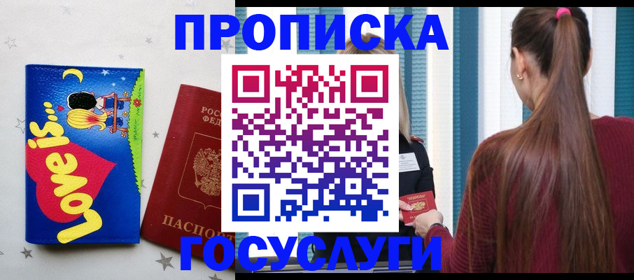 прописка для работы в Елизово